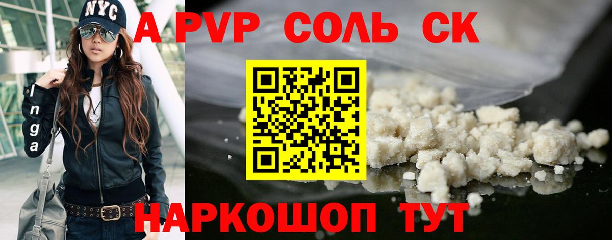 Верхняя Пышма  A-PVP VHQ  APVP Crystall  купить   Вход с VPN 