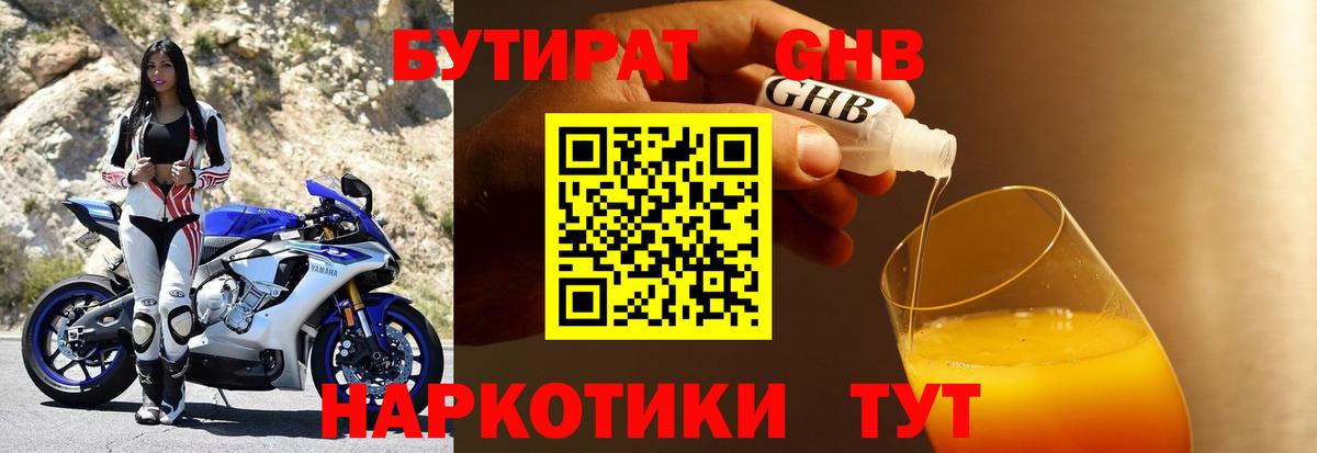 Бутират буратино  Бутират  Верхняя Пышма 