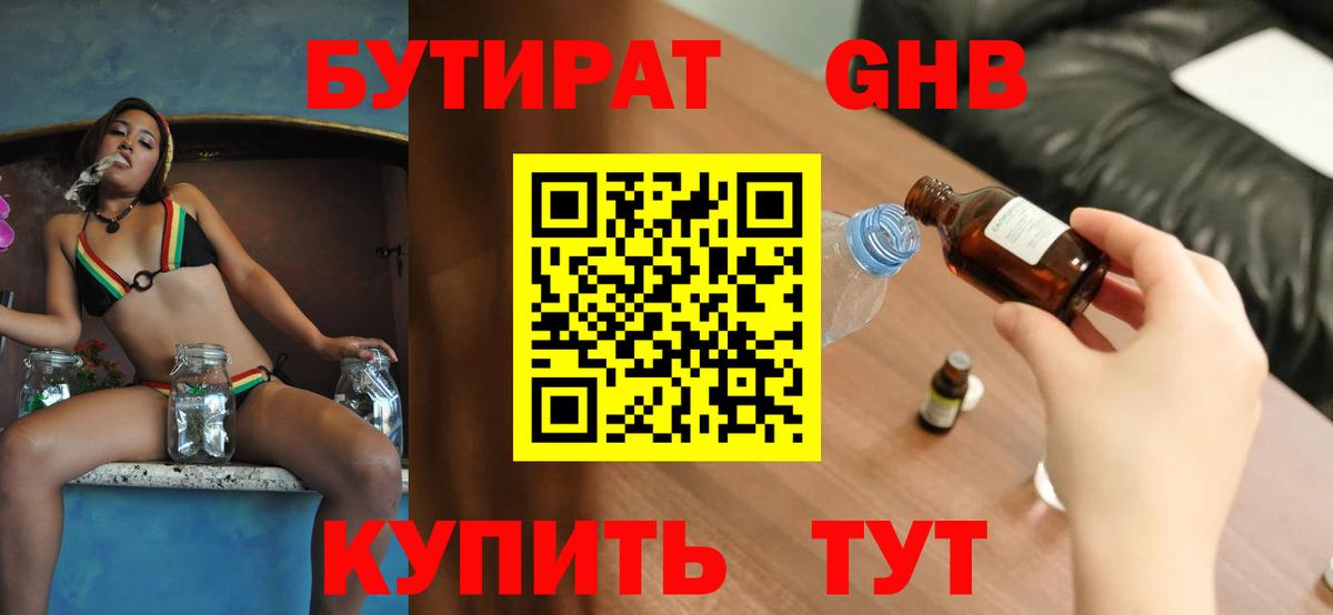 Бутират GHB Верхняя Пышма
