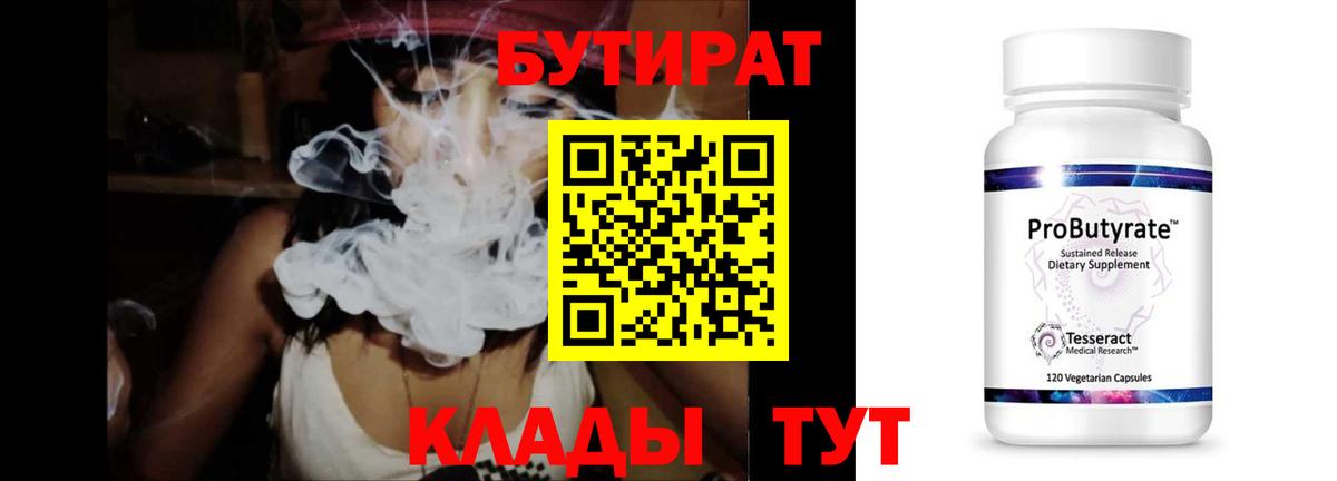 Бутират  Вход с VPN  Верхняя Пышма  БУТИРАТ оксана 