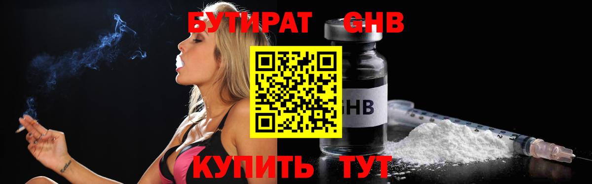 Бутират оксибутират Верхняя Пышма