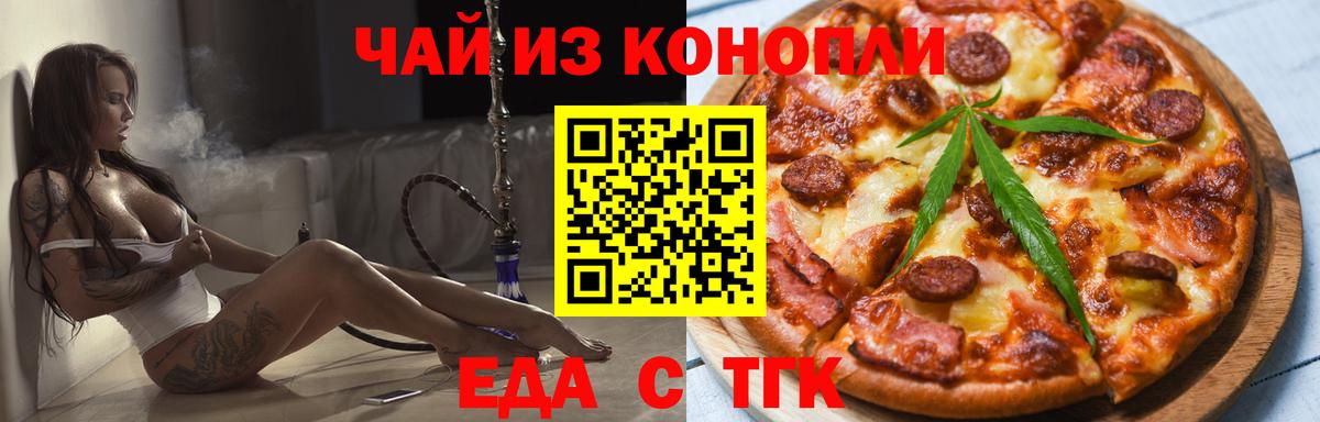 Еда ТГК марихуана  Вход с VPN  Верхняя Пышма 