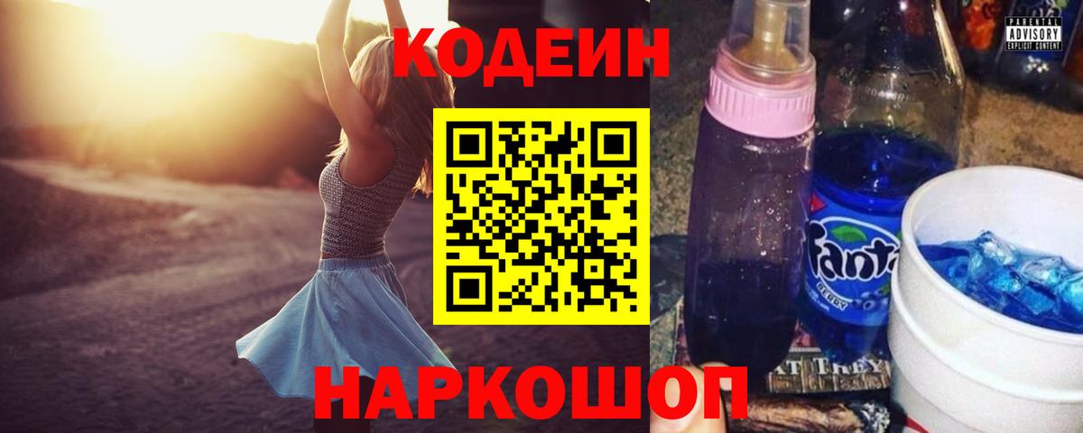 Верхняя Пышма  Кодеин напиток Lean (лин)  Вход с VPN 